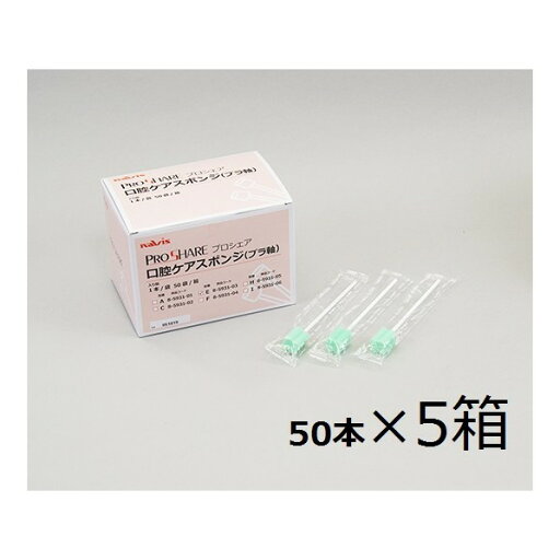 アズワン プロシェア口腔ケアスポンジ E ケース販売 8-5931-13 250本 アズワン プロシェア口腔ケアスポンジ E ケース販売 8-5931-13 250本