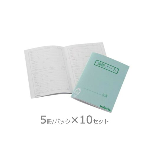アズワン 介護連絡ノート B6版 おとくセット 1セット(5冊/パック×10パック入) 8-6984-51 アズワン 介護連絡ノート B6版 おとくセット 1セット(5冊/パック×10パック入) 8-6984-51