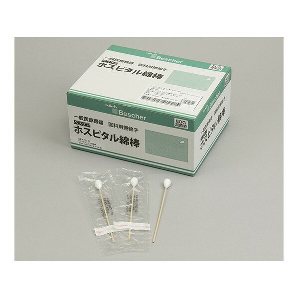 アズワン ベスケア ホスピタル綿棒 W266-1本 φ12×152mm 1本/袋×100袋 8-3097-03