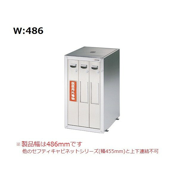 アズワン セフティーキャビネット 試薬瓶用 スタンダード 486×600×800mm 3-5018-43