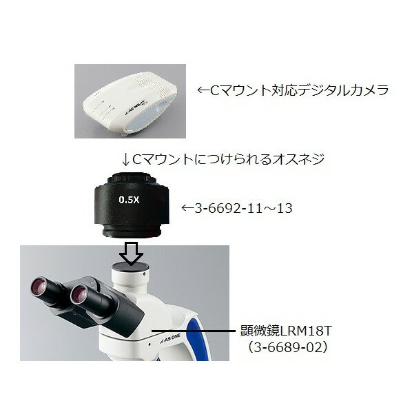 アズワン ECプランレンズ生物顕微鏡用 Cマウントアダプタ 2/3' 3-6692-12