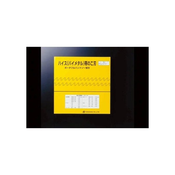 フナソー ポータブルバンドソーBIM13X14X113014山14mm 14 1点 x 5点