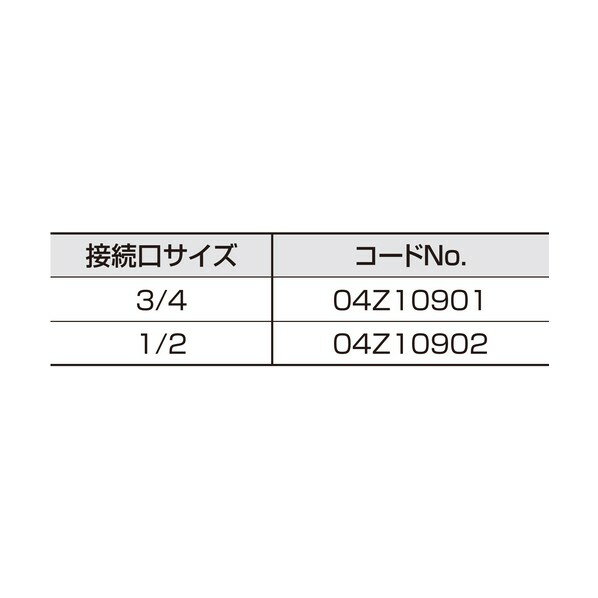 吸水サイクロンフィルター 1/2 横置き 04Z10902