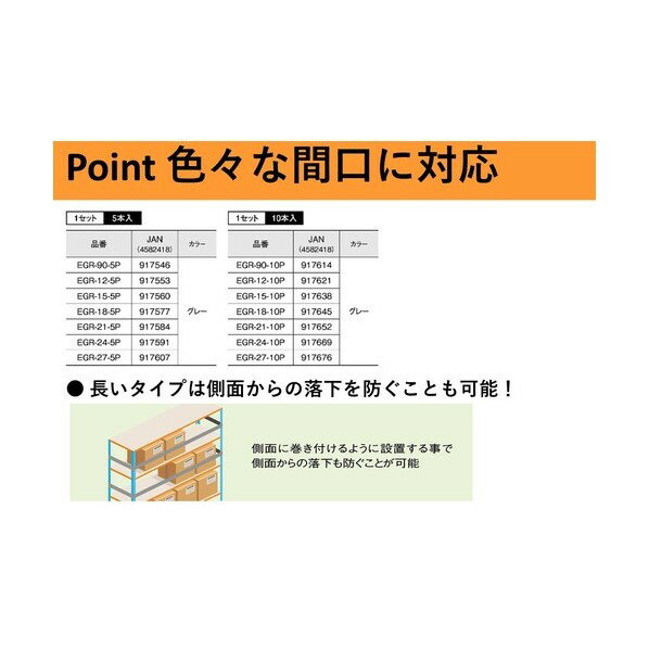 ティーエフサービス イーガードラック用 2100mm EGR-21-5P 5本
