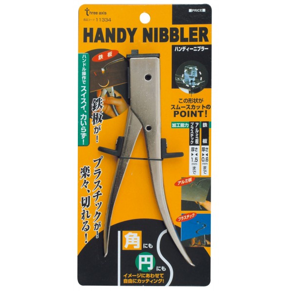 THREEAXIS THREEAXIS＃11334 ハンディーニブラー 11334 1個