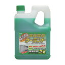 古河薬品工業 KYK ラクラククーラント緑2L 2L 52-040 1点