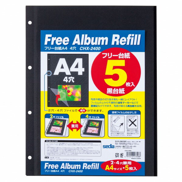 フリー台紙 A4 4穴 CHX-2400-00 1袋