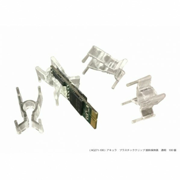 プラスチッククリップ AQ271-100 100個