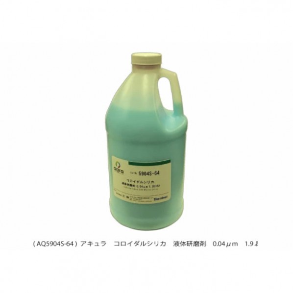 コロイダルシリカ AQ5904S-64 1個