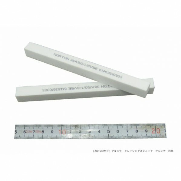 ドレッシングスティック アルミナ白色 AQ151-WHT 1個