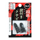 闘牛 段付クサビ2P No5厚5×巾12×長25ミリ 1個