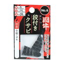 闘牛 段付クサビ2P No6厚5×巾15×長28ミリ 1個