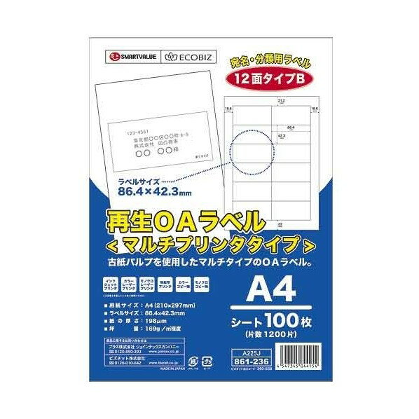 プラス 再生OAラベル 12面 100枚 A225J 100枚