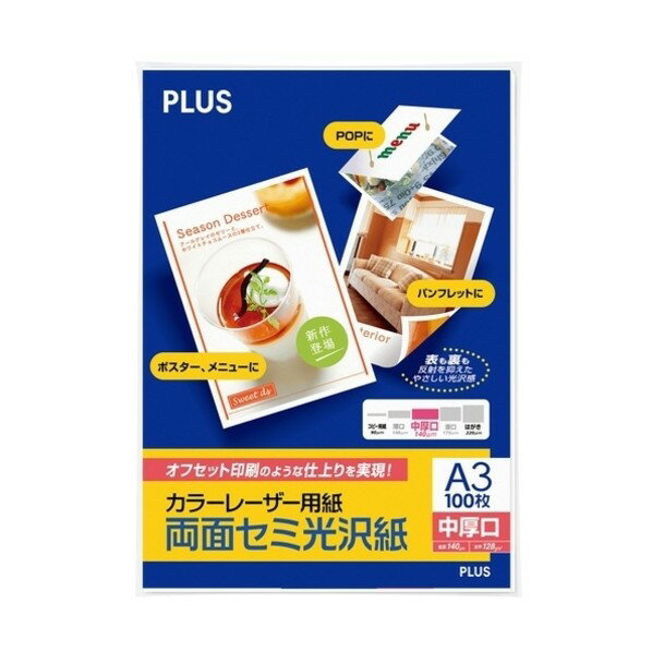 A3 Size Paper - プラス カラーレーザー用紙 PP-140WH-T A3 (56278) PP-140WH-T 100枚