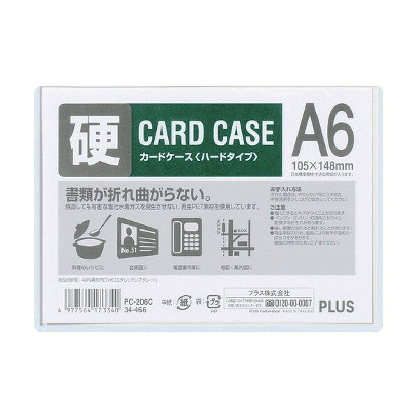 プラス 34466)カードケース ハード A6 PC-206C 1点