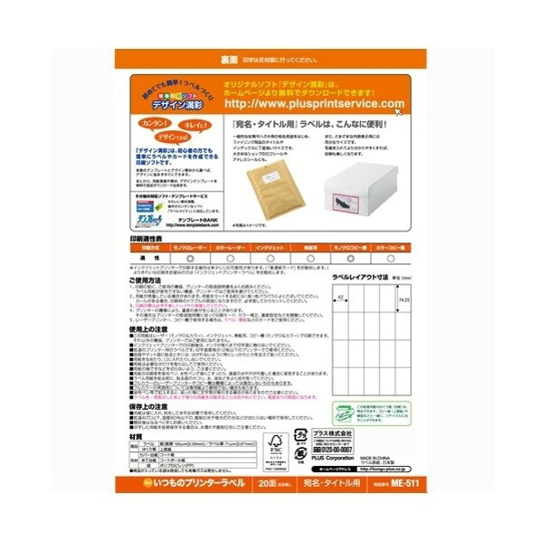 プラス いつものラベル20面余白無ME511 (48626) ME-511 1組