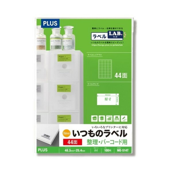プラス いつものラベル 44面 ME-514T (48649) ME-514T 100枚