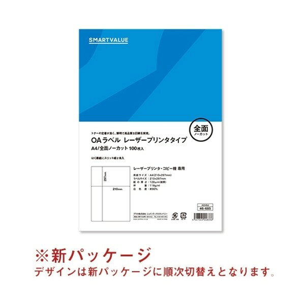 特徴 ■特徴 スマートバリューのレーザープリンタ用ラベルです。 ■仕様 OAシートラベル 業務用パック 適合機種：カラーコピー機、モノクロコピー機、カラーレーザー、モノクロレーザー、インクジェット、熱転写プリンタ ■注意点 手差しトレーをご使用ください。 仕様 入数 500枚 A048J5