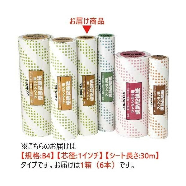 B4 Size Paper - プラス 240036FAX感熱記録紙B4 1inX30m A231J6 A231J-6 6本