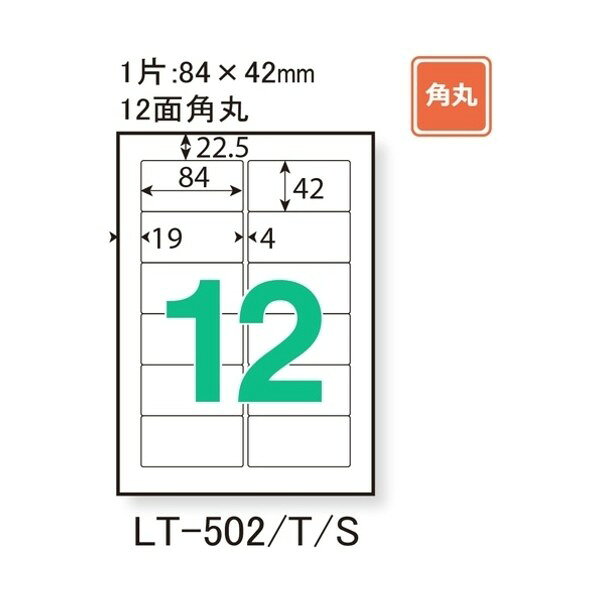 プラス レーザーラベル LT-502T A4/12面 (45026) LT-502T 100枚