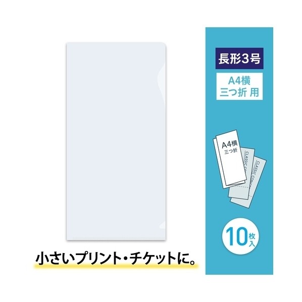 プラス ぴったりすっきりホルダー長3 CL 10枚 88256 FL-220HO CL 10枚