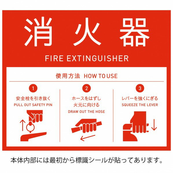 ミヅシマ工業 MSERIES消火器カバー 標識シール 362-0590 1P