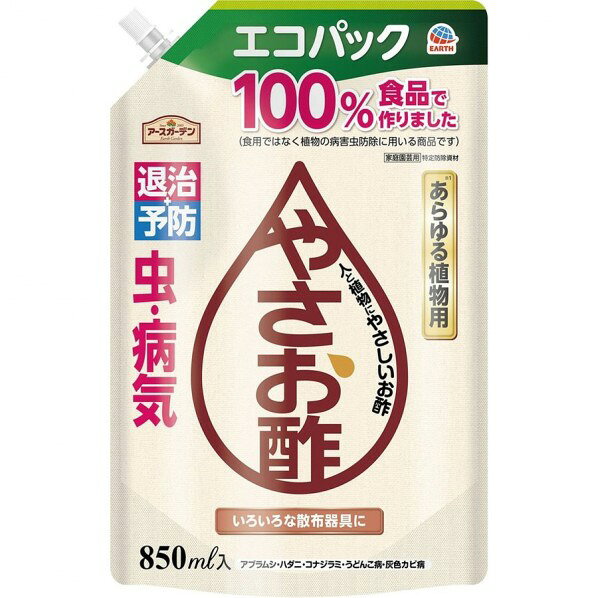 特徴 あらゆる植物の病気・虫退治と予防に使える特定防除資材。オリジナルブレンドした食酢100％なので収穫直前まで何度でも使えます。持ちやすく入れやすいエアホールドパウチを採用。 仕様 容量 850ml 入数 1袋