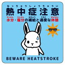 熱中症注意ステッカー動物柄 ウサギ水色 6300068765 1枚