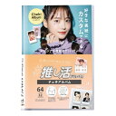 推し活アルバム チェキアルバム OKA-6432-90 1点