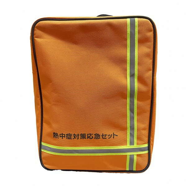 熱中症応急バッグ バッグのみ 1179071001 1個