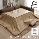 ファリー 240×320cm ミルキーベージュ 1172891319311 1個