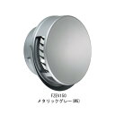 SUS フラット型フード付ガラリ メタリックグレー FZEV100 1点