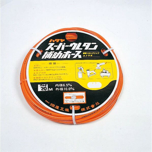 ハタヤ(HATAYA) ウレタン径補助ホース EXH-20C 1個