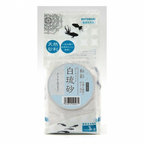 和彩 白琉砂 1個