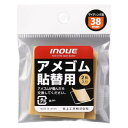 INOUE アメゴム貼替用 38mm 15704 2枚