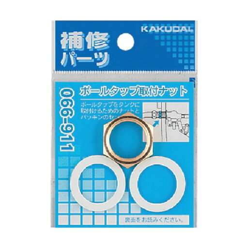 カクダイ ボールタップ取付ナット 呼13 066-911 1点 カクダイ ボールタップ取付ナット 呼13 066-911 1点