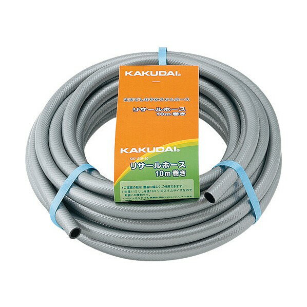 カクダイ 散水（水道）リサールホースオシャレなシルバーのホース 長さ10m 597-510-10 1点