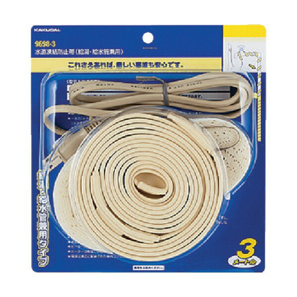 カクダイ 水道凍結防止帯(給湯・給水管兼用)ヒーター 長さ3m 9698-3 1個