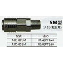 アネスト岩田 エアーホース用継手 クイックジョイント(ソケット) 接続口径R3/8 AJQ-03SM 1点