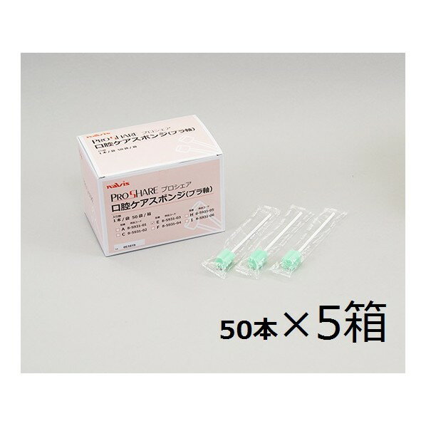 アズワン プロシェア口腔ケアスポンジ E ケース販売 8-5931-13 250本