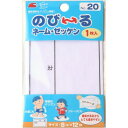 パイオニア パイオニア のび〜るネーム・ゼッケン 1枚入 8×12cm アイロン接着 白 G800-00020 1枚