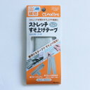 クロバー LMストレッチすそ上げテープ グレー 68-207 1個