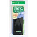 強力替えゴム 黒 8コール 26-071 1個