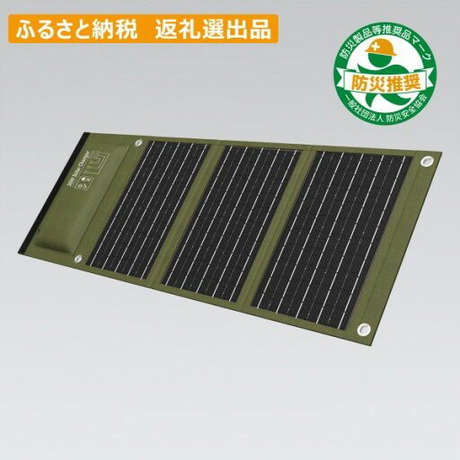 グッド・グッズ 急速充電も可能!40W ハイパワー 折り畳みソーラーパネル A4サイズ TYH-B3F 1個 グッド・グッズ 急速充電も可能!40W ハイパワー 折り畳みソーラーパネル A4サイズ TYH-B3F 1個