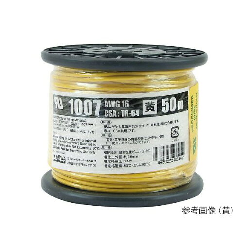 アズワン 耐熱ビニル絶縁電線 UL1007AWG16 L-50 YE 黄 3-966-03 1本 アズワン 耐熱ビニル絶縁電線 UL1007AWG16 L-50 YE 黄 3-966-03 1本