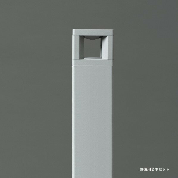 オンリーワンクラブ プリモ ポールライトスクエアスリム ピラー お徳用2本セット H400・1W シルバー MY1-3848 1個
