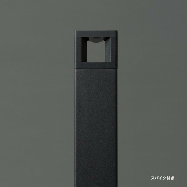 オンリーワンクラブ プリモ ポールライトスクエアスリム ピラー スパイクH400・2W ブラック MY1-3853 1個
