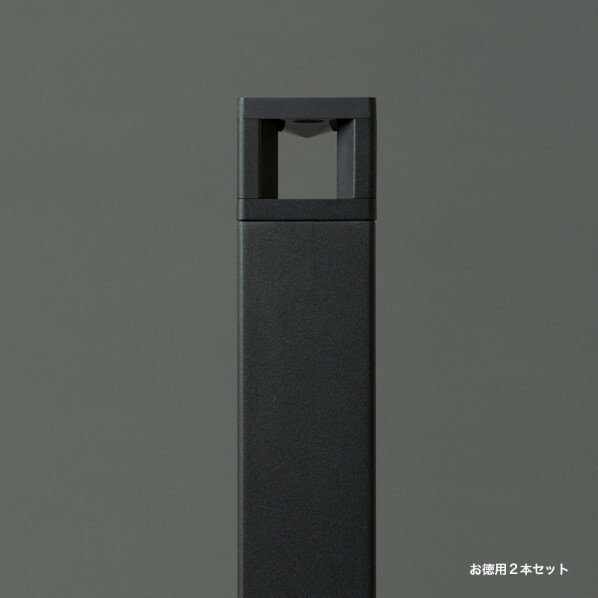 オンリーワンクラブ プリモ ポールライトスクエアスリム ピラー お徳用2本セット H200・2W ブラック MY1-3865 1個