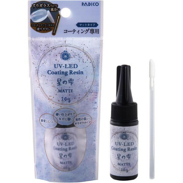 パジコ パジコ レジン液 UV-LEDコーティングレジン 星の雫 マット 10g 403369 日本製 透明 PDC403369 1個