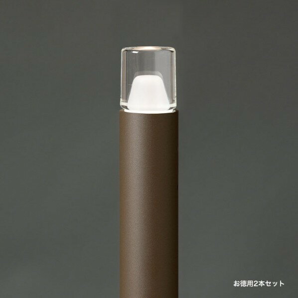 オンリーワンクラブ プリモ ポールライトスリムルミナス お徳用2本 H700・1W ブラウン MY1-3018 1セット
